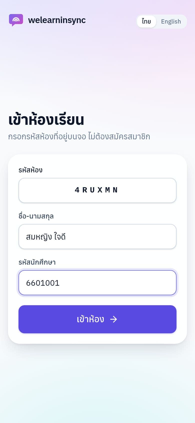 ภาพหน้าจอขั้นที่ 2: นักศึกษา: เข้าห้องและตอบคำถาม