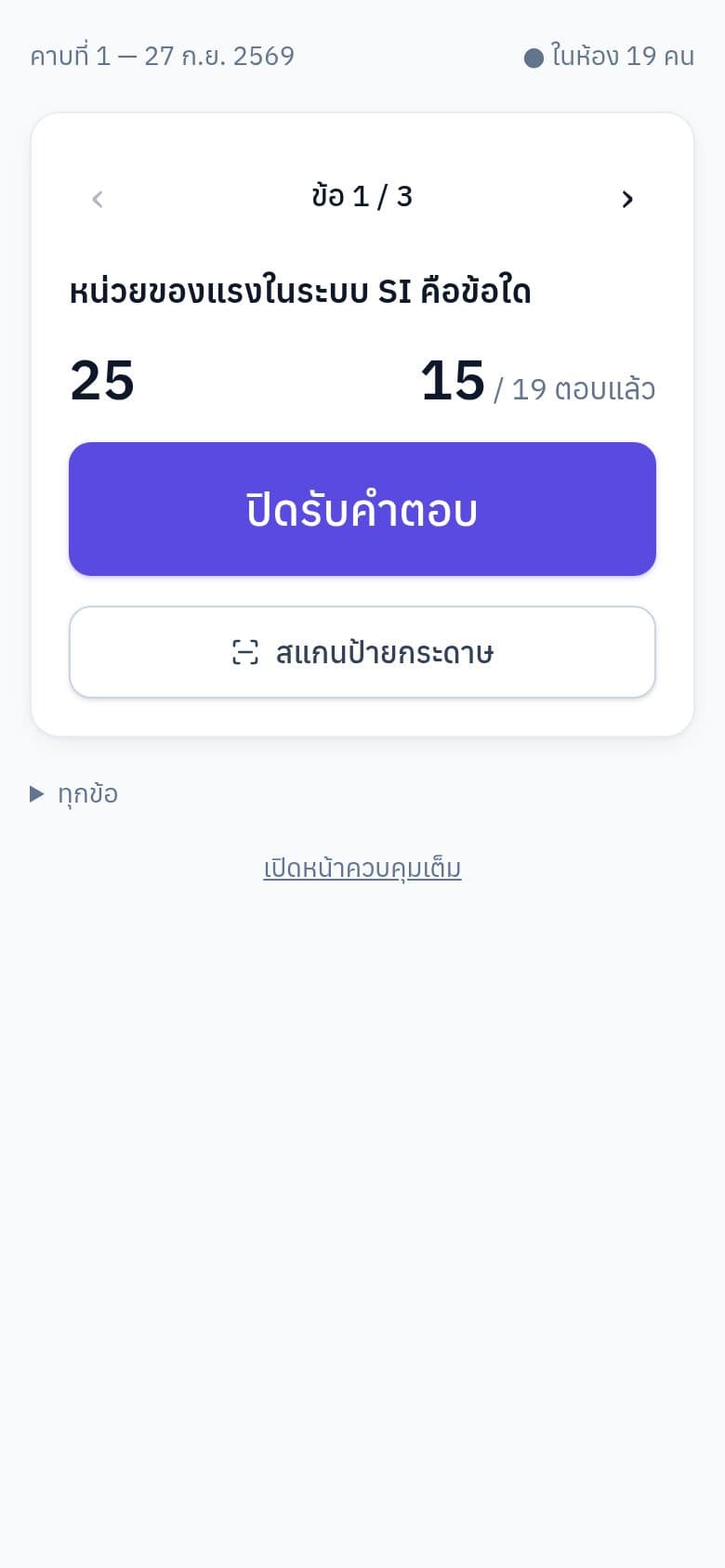 ภาพหน้าจอขั้นที่ 3: ใช้มือถือเป็นรีโมต